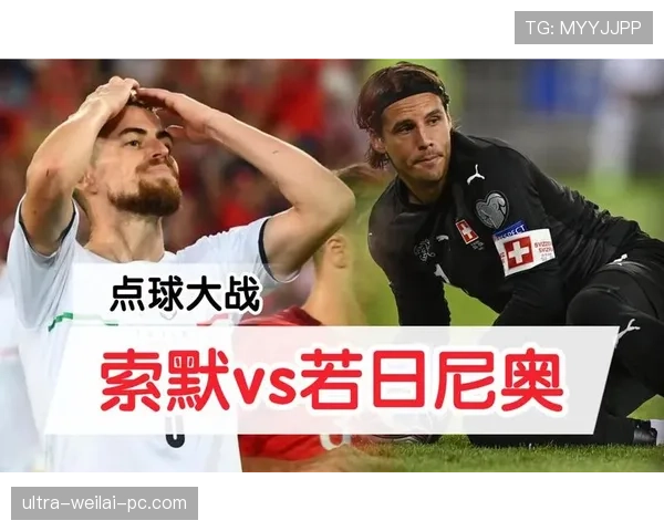 假动作规则在点球中的判罚逻辑与裁判要点