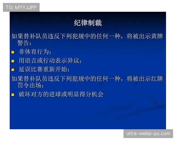 室内足球规则：换人与犯规判定要点