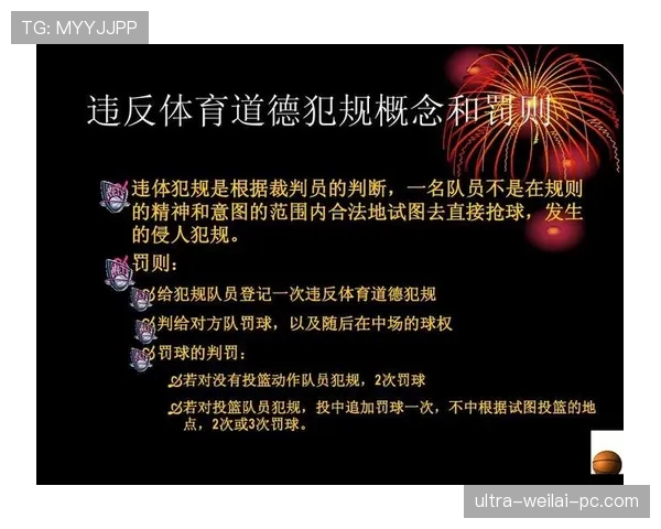 起跳接触判罚是啥？篮球新手的防守犯规指南